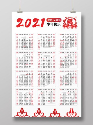 红色简洁大气2021年日历设计矢量模板2021日历台历挂历